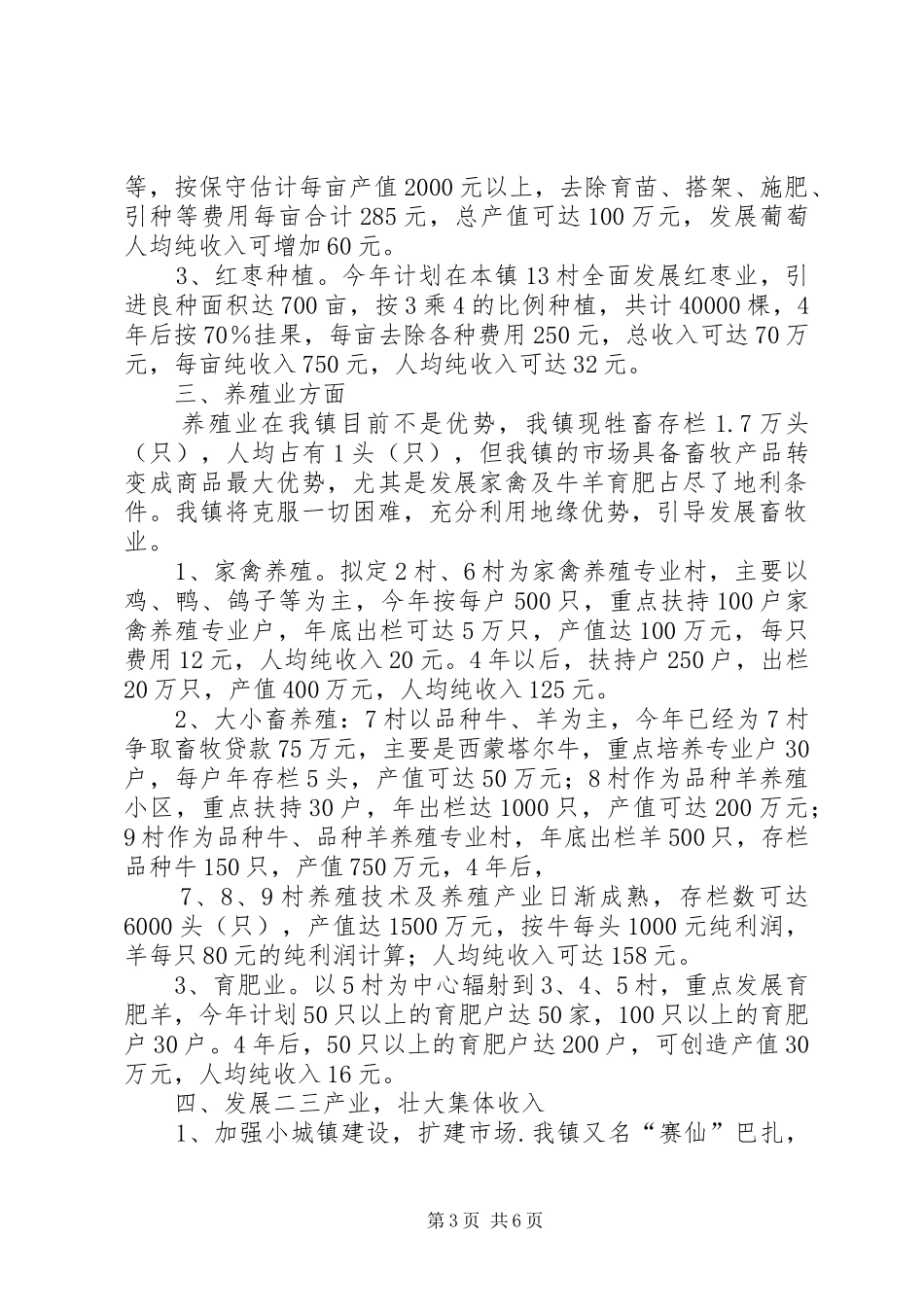 乡镇XX年XX年度农村经济发展工作计划 _第3页