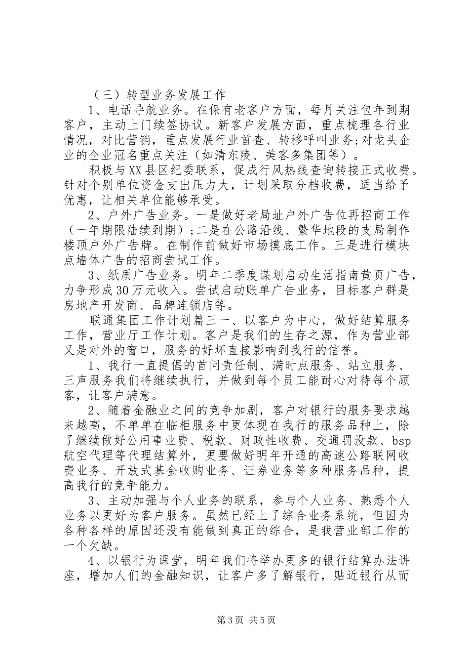 20XX年联通集团工作计划_第3页