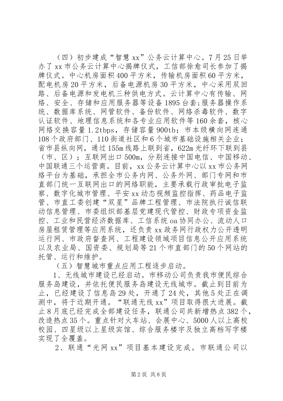 XX年教育信息化工作总结及XX年工作计划 _第2页