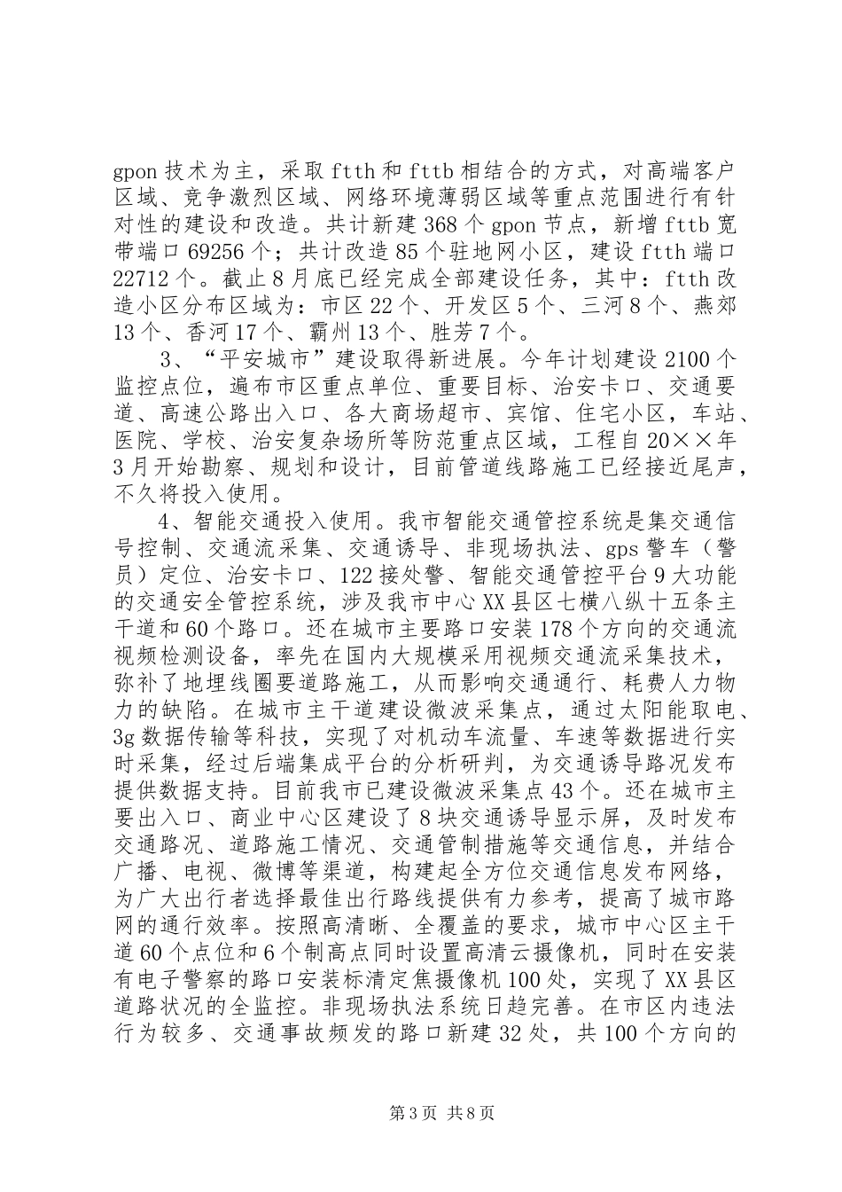 XX年教育信息化工作总结及XX年工作计划 _第3页