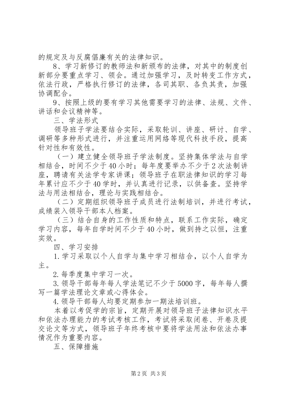 XX年度领导班子学法计划 _第2页