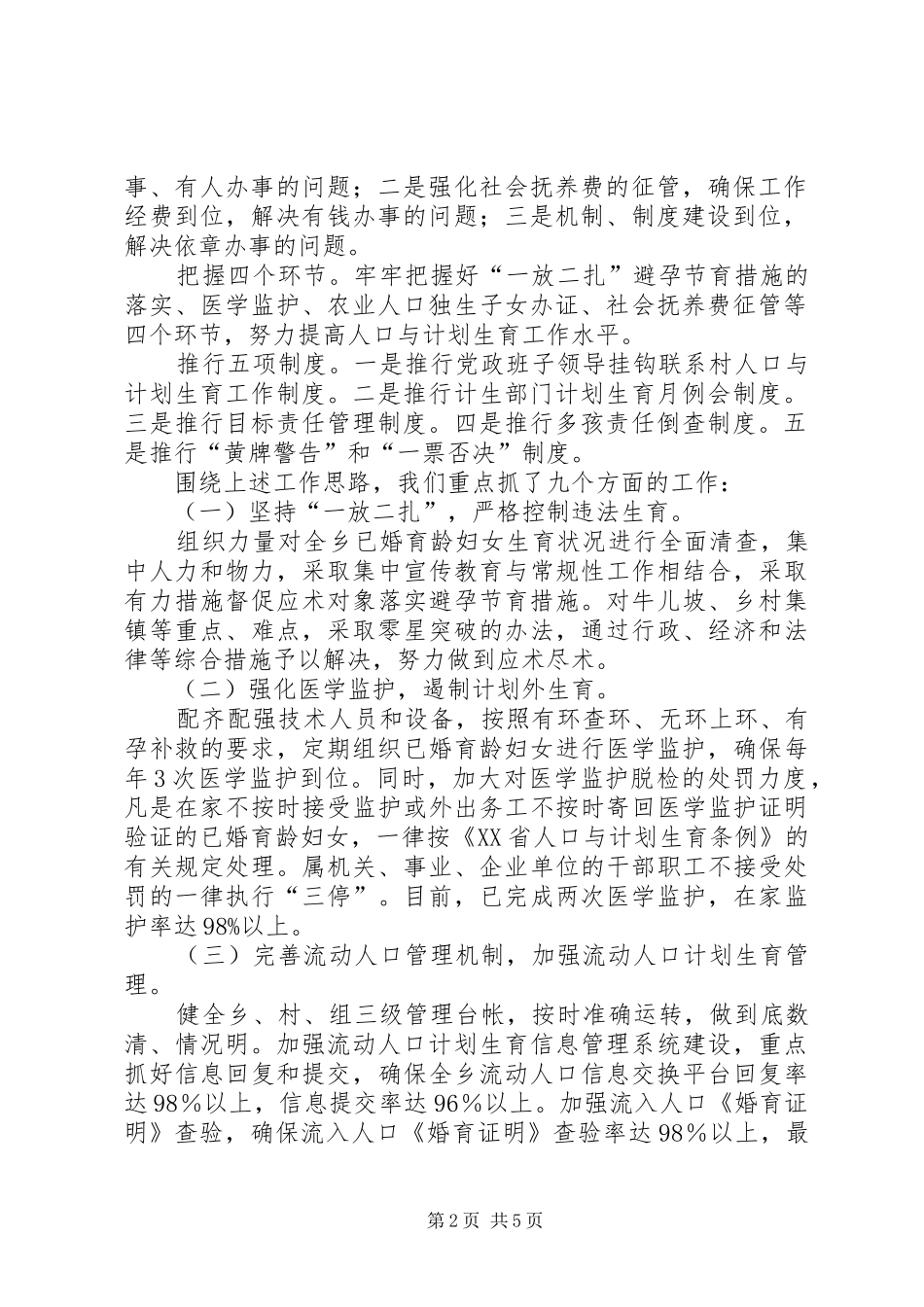 上半年人口与计划生育工作汇报材料 _第2页