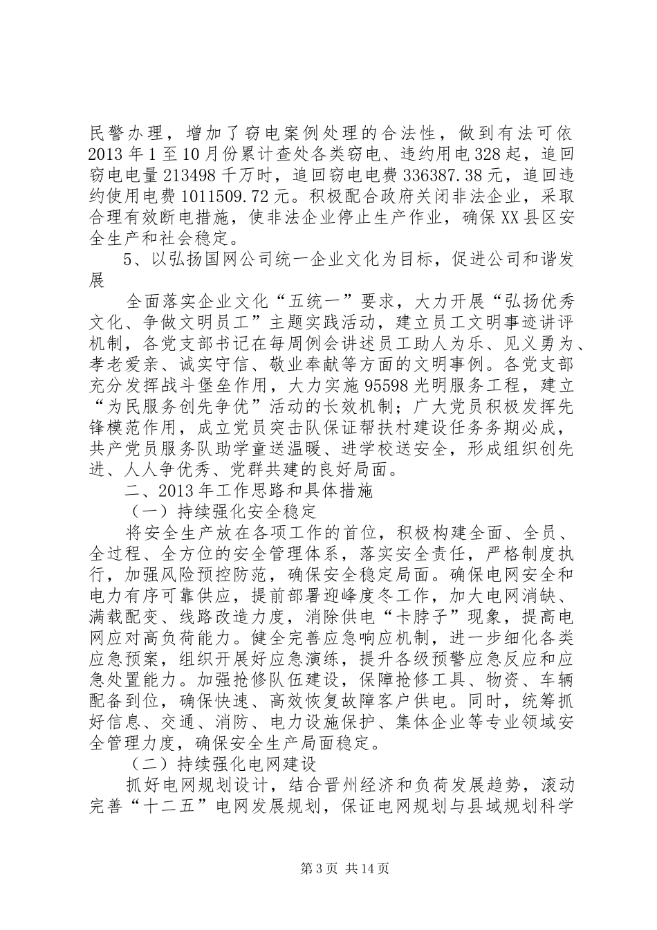 供电局工作计划 _第3页