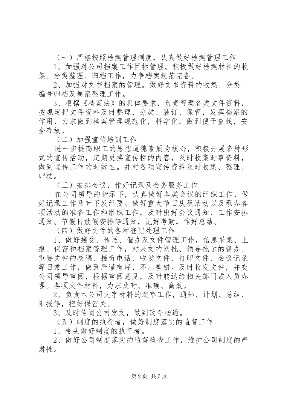 篇一：XX年度办公室工作计划 _第2页