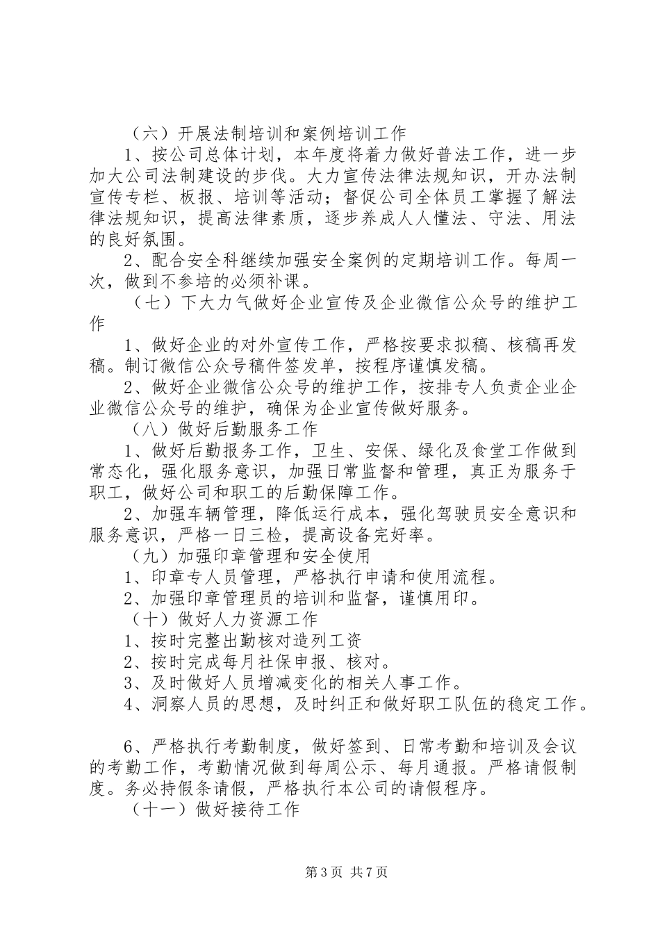 篇一：XX年度办公室工作计划 _第3页