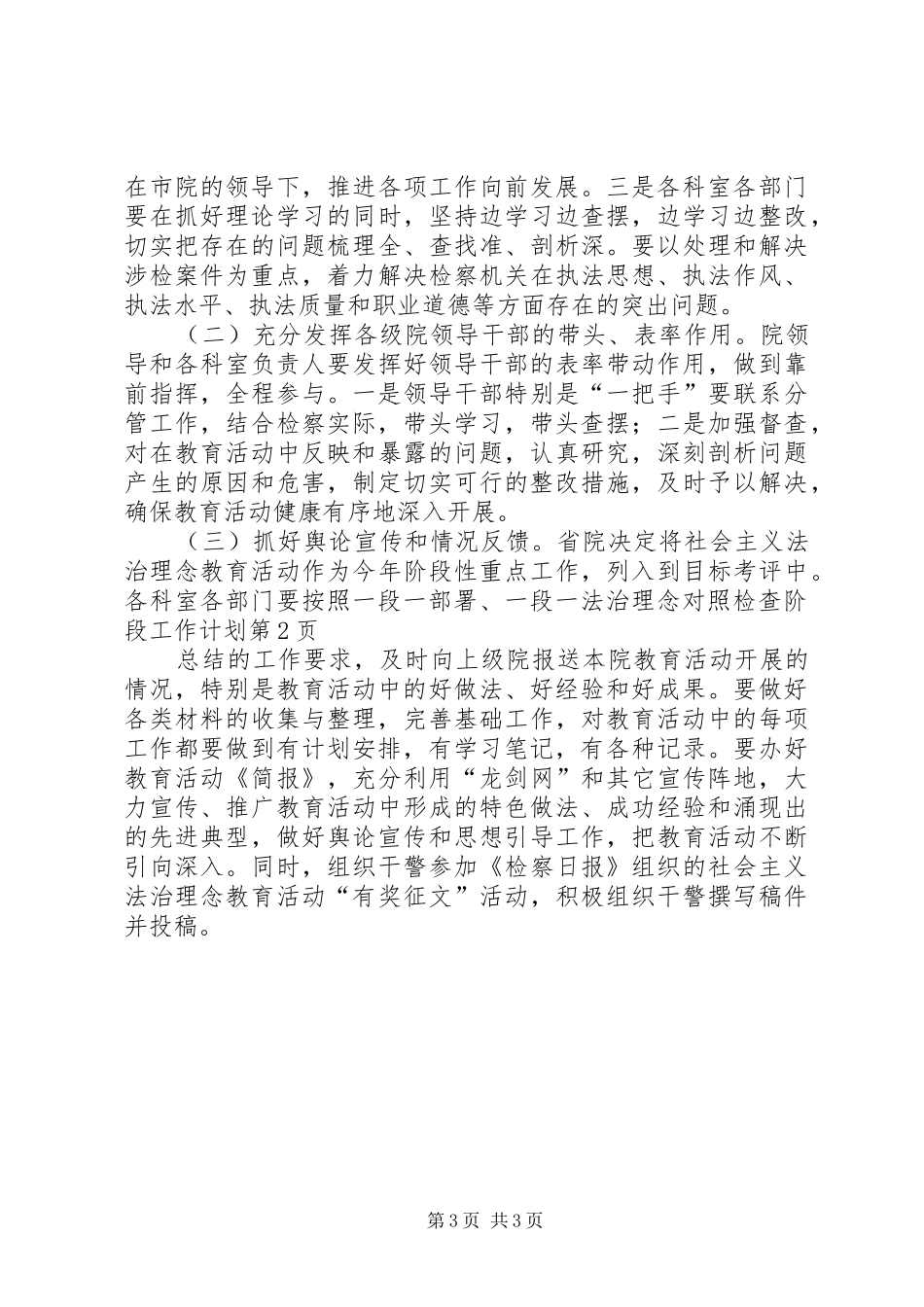 法治理念对照检查阶段工作计划 _第3页