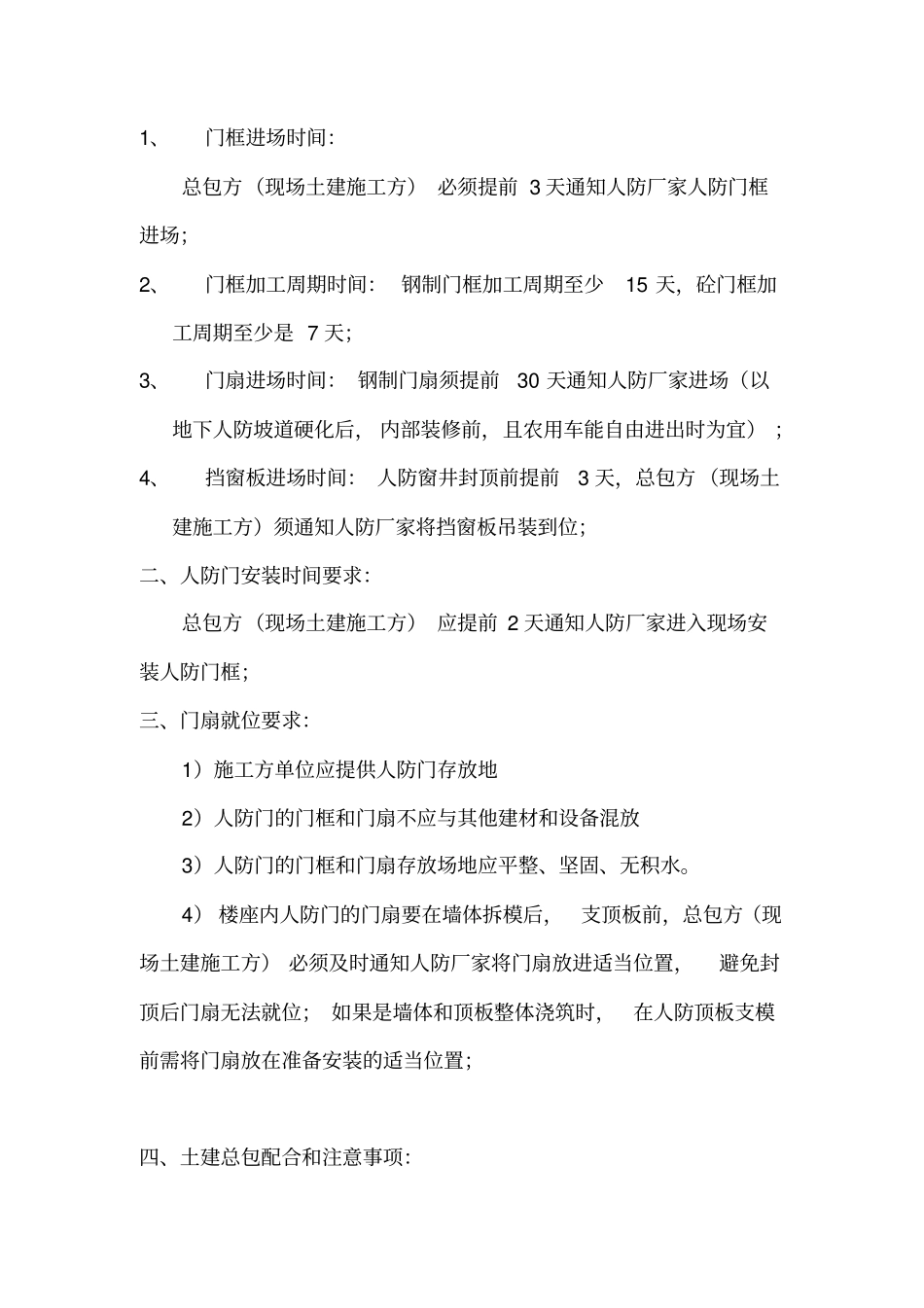 人防门安装技术交底_第2页