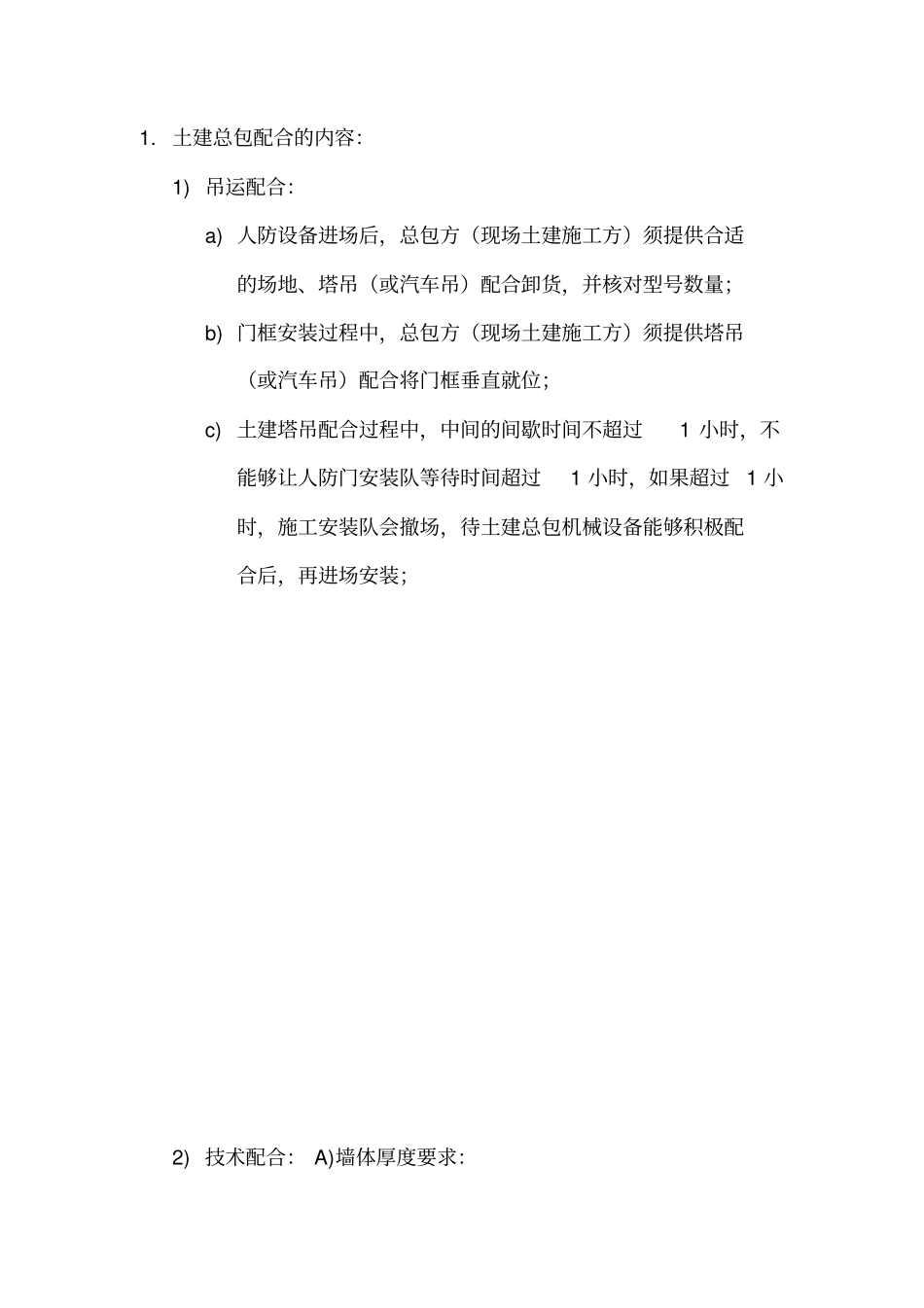 人防门安装技术交底_第3页