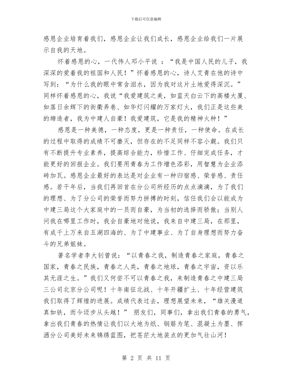 公司十周年庆典演讲稿与公司反腐倡廉个人材料剖析汇编_第2页