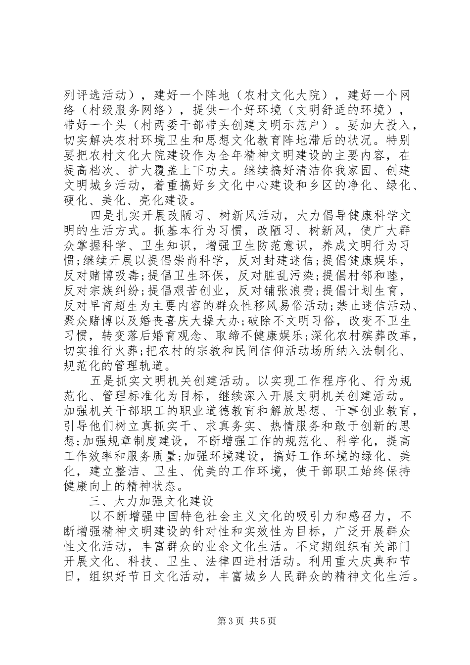 精神文明建设工作计划范文 _第3页