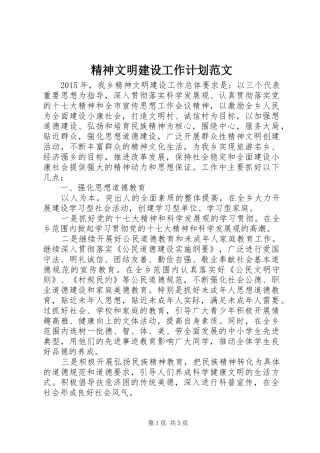 精神文明建设工作计划范文 