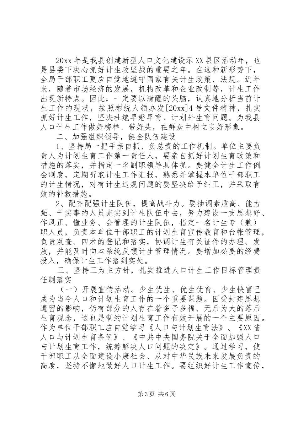 20XX年计划生育工作实施方案_第3页