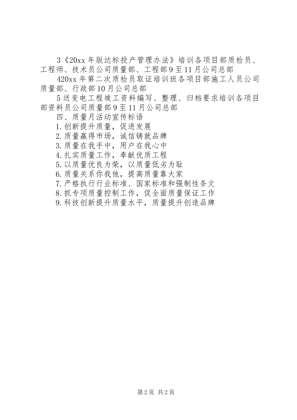 20XX年最新年度质量体系培训工作计划范文模板_第2页