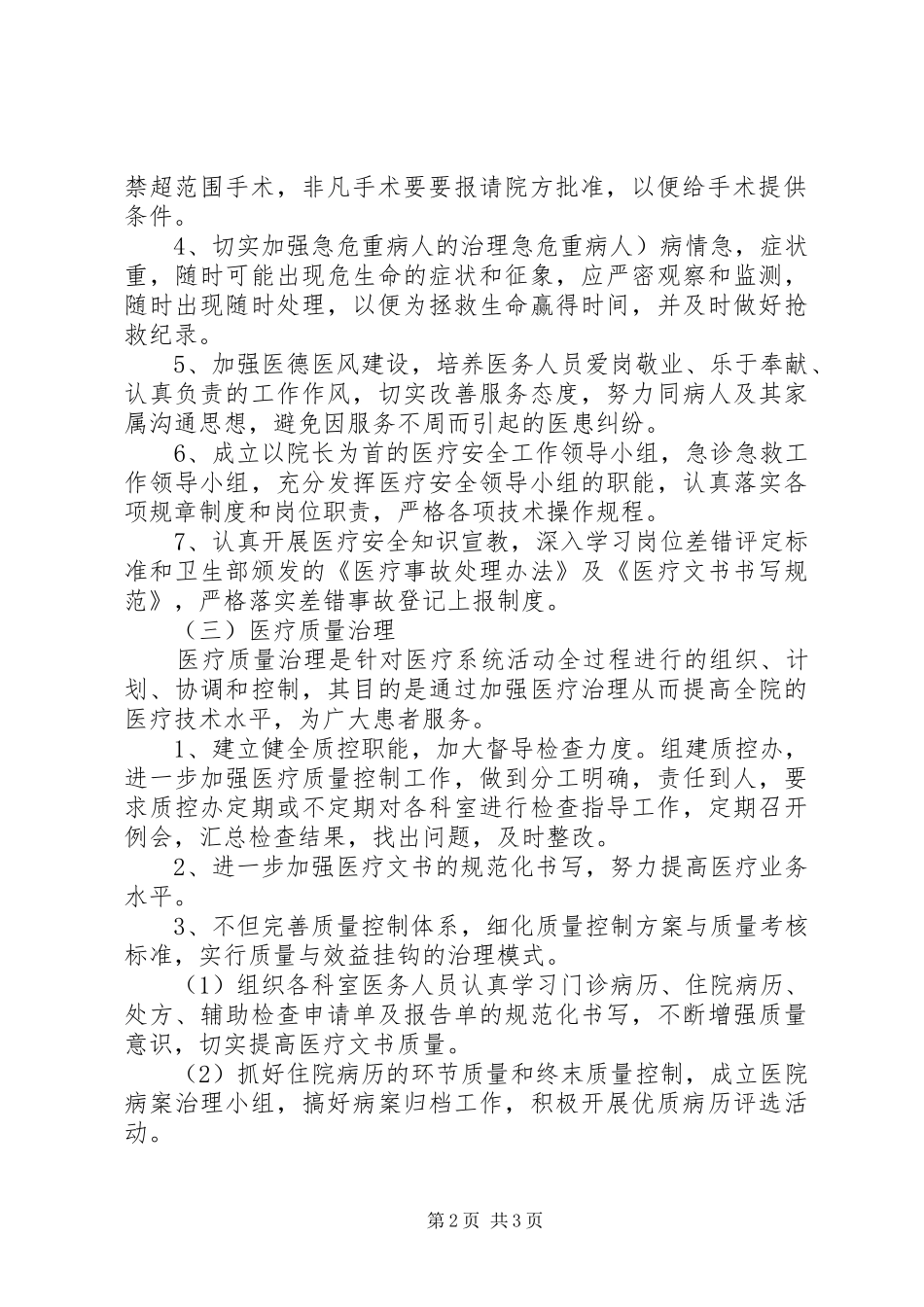 乡镇卫生院医务工作计划 _第2页