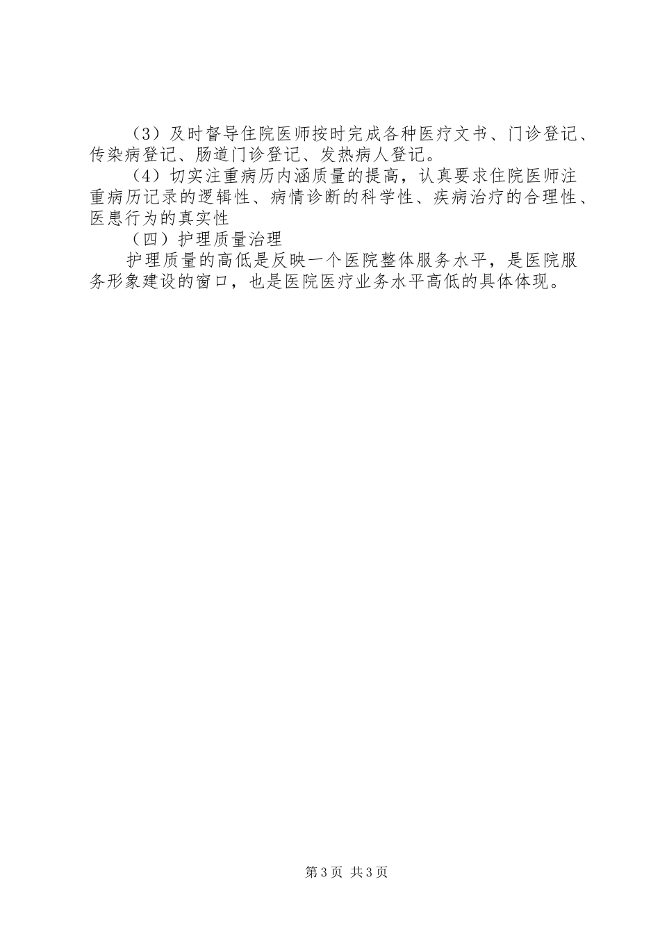 乡镇卫生院医务工作计划 _第3页