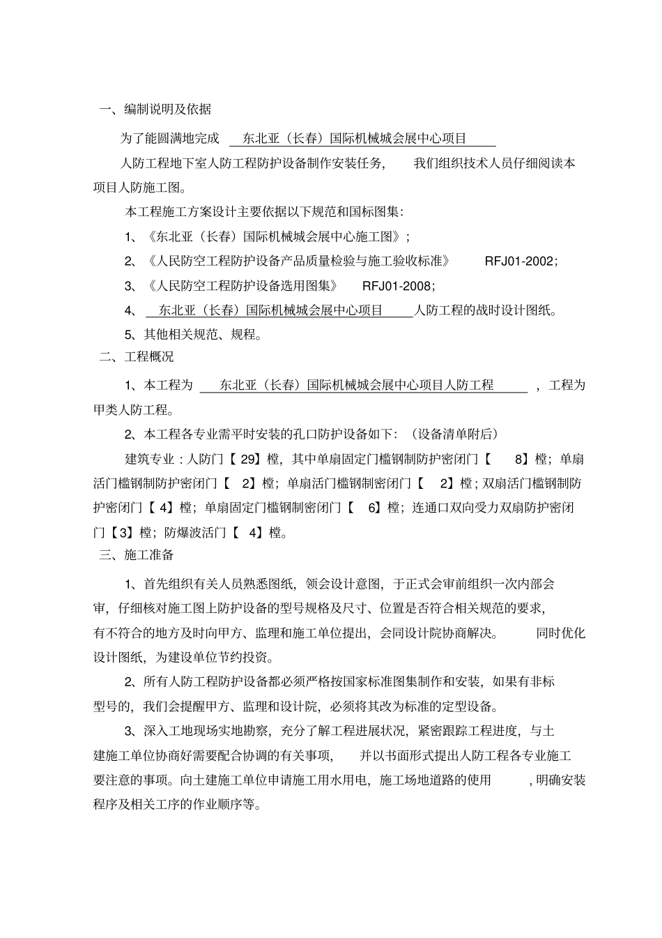 人防门安装方案_第2页