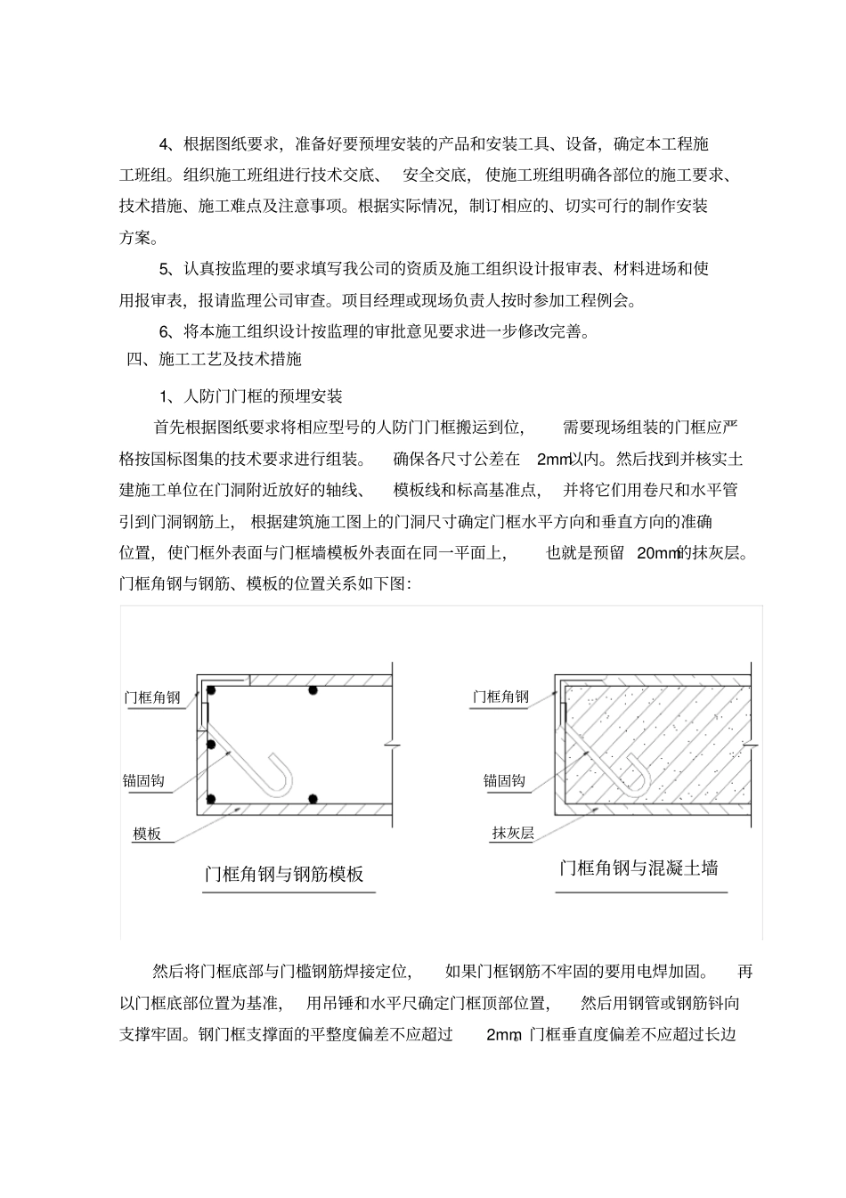 人防门安装方案_第3页