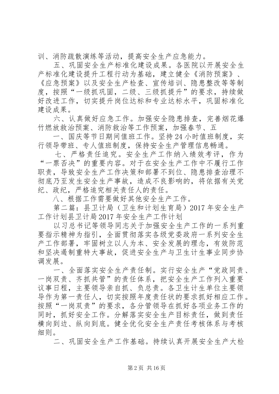 20XX年XX县区卫计局安全生产工作计划_第2页
