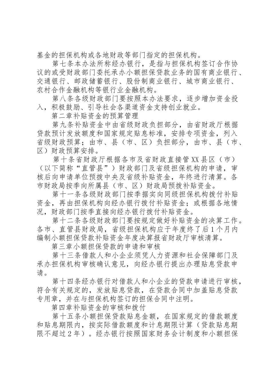 财政林业补贴资金管理办法_第2页