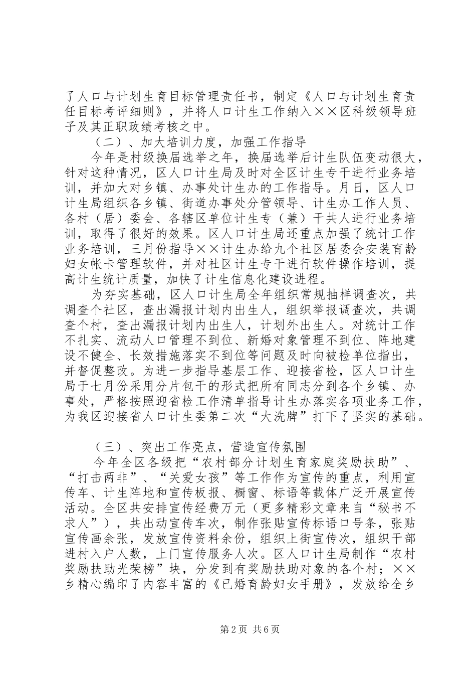 区××年度计划生育工作总结 _第2页
