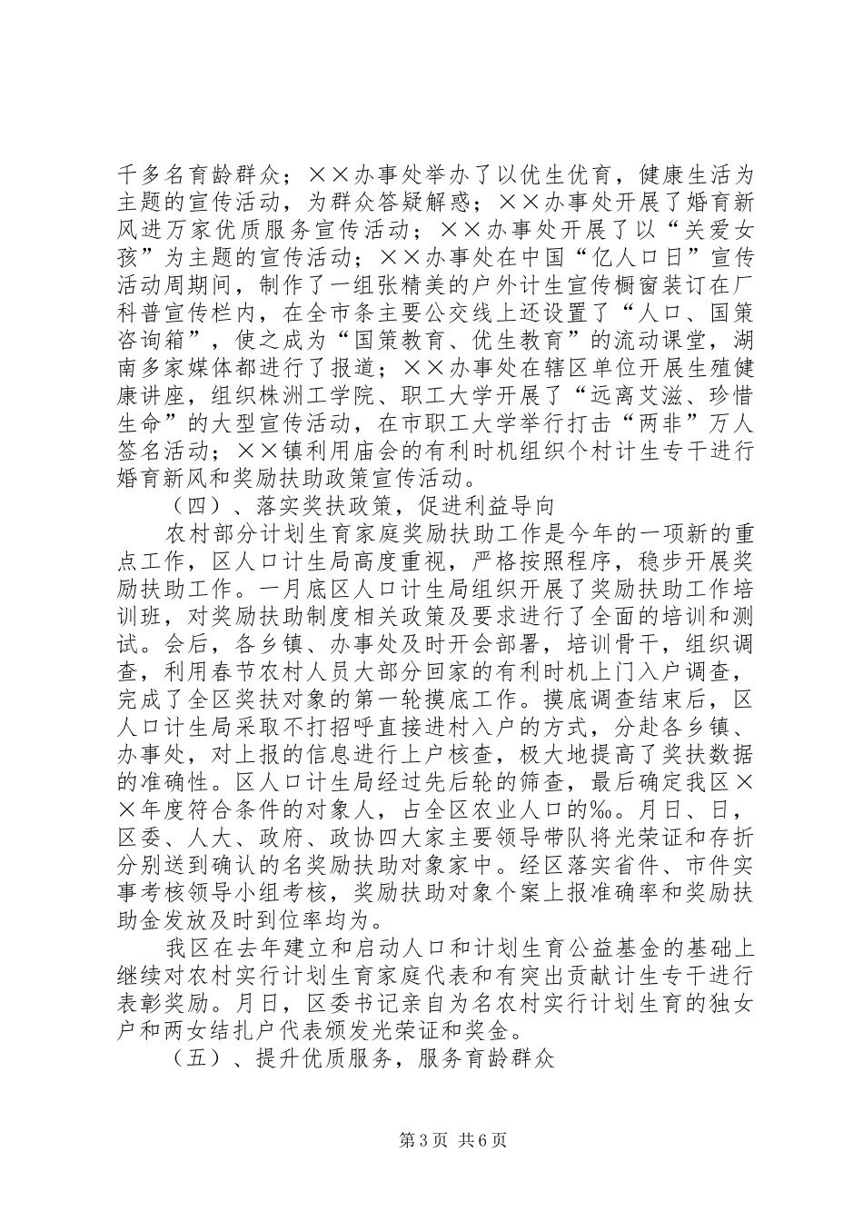 区××年度计划生育工作总结 _第3页