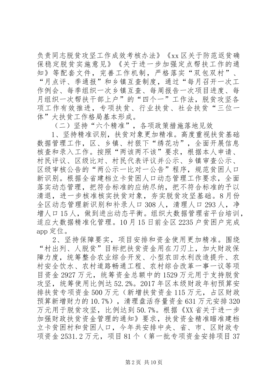 XX年扶贫办脱贫攻坚工作总结及XX年工作计划 _第2页