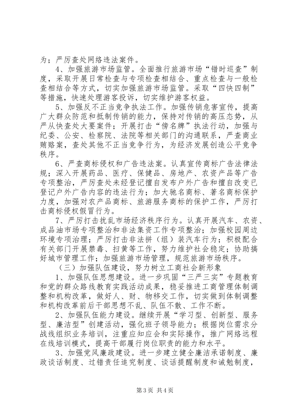 工商行政管理局十三五及XX年主要工作安排 _第3页