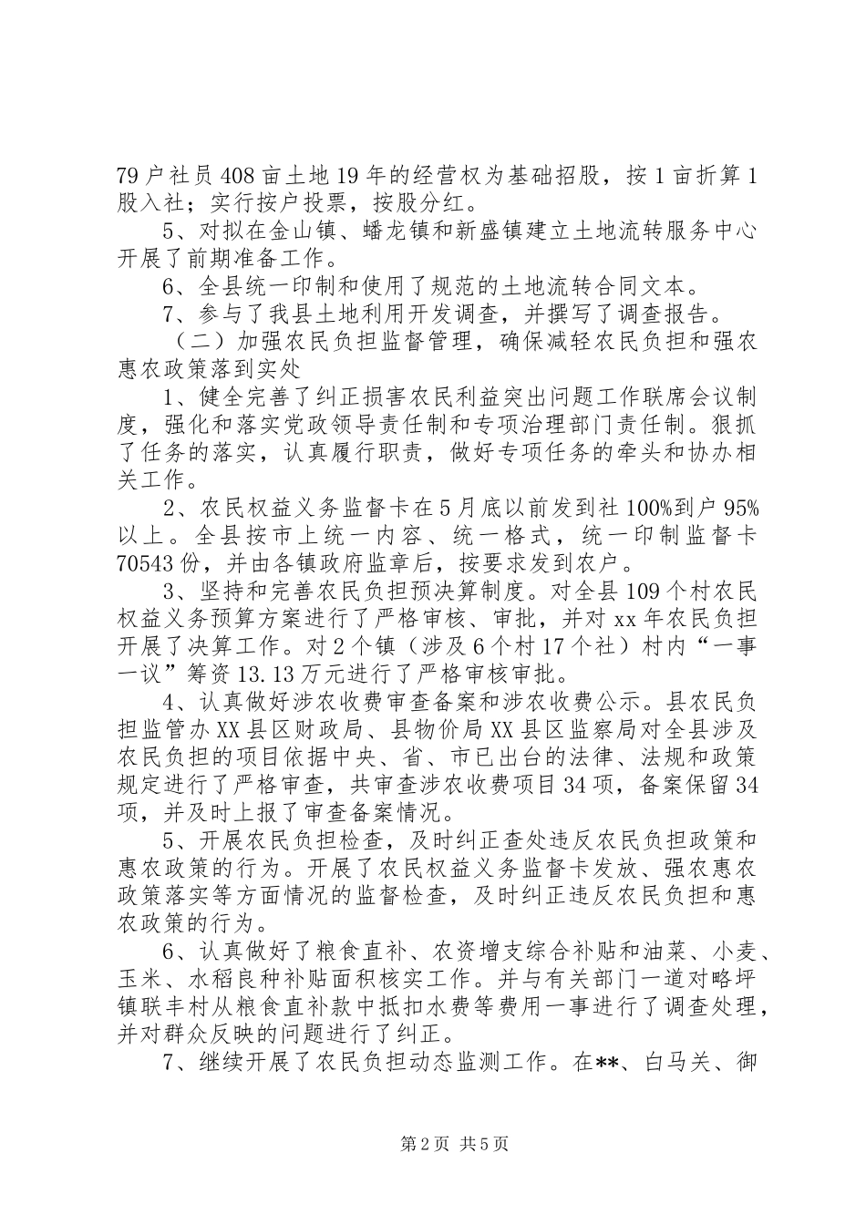 年度县农业局工作总结及年工作计划 _第2页