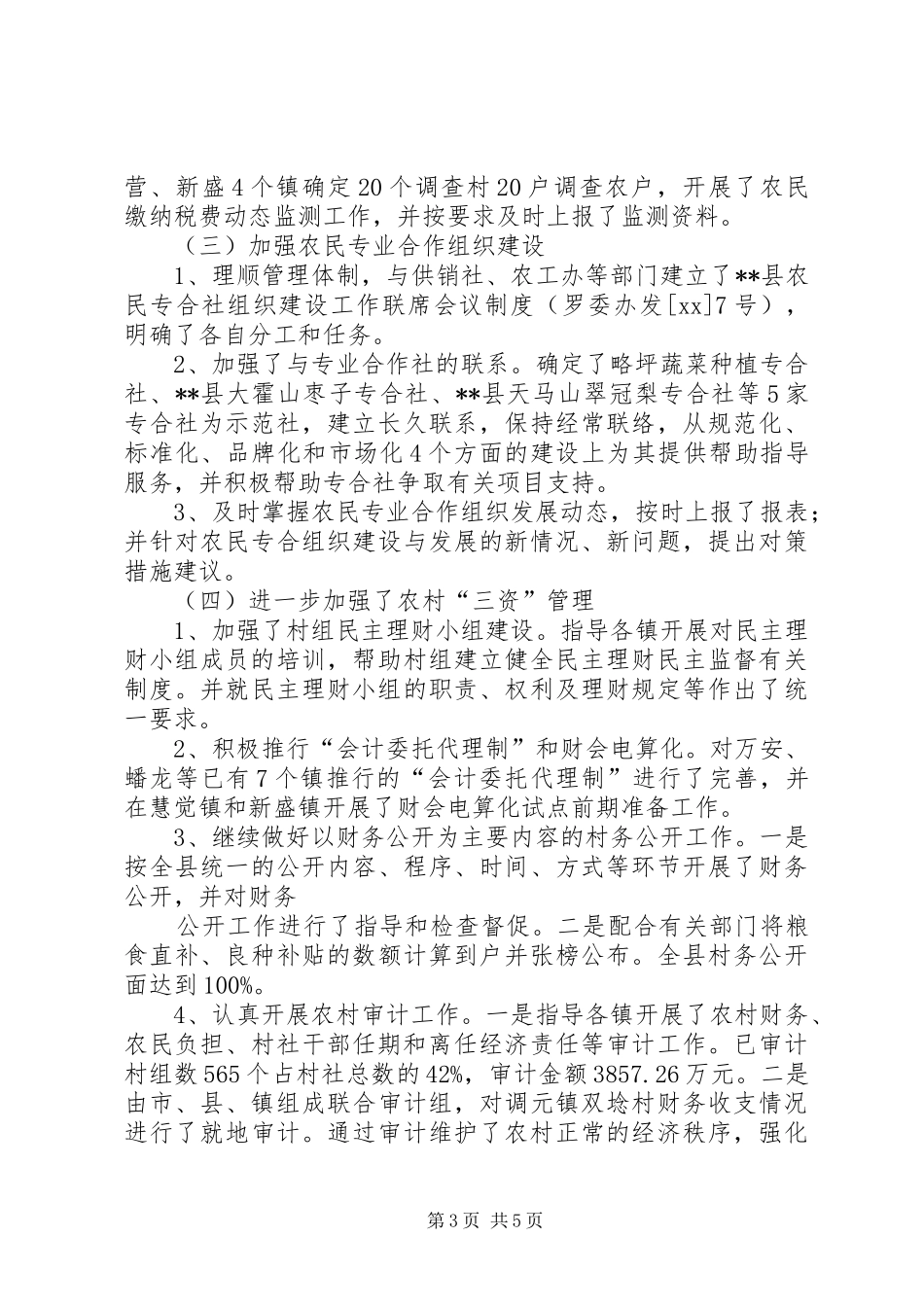 年度县农业局工作总结及年工作计划 _第3页