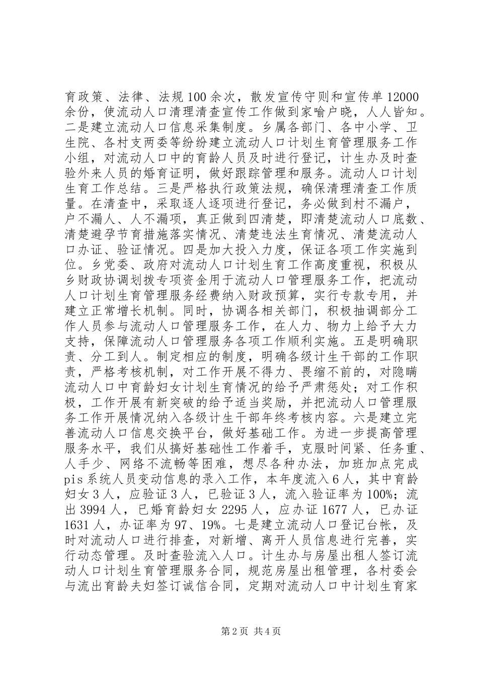 流动人口计划生育总结 _第2页