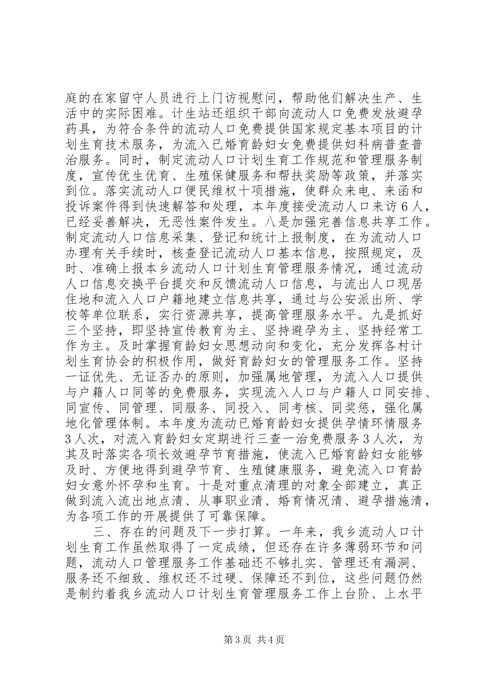 流动人口计划生育总结 _第3页