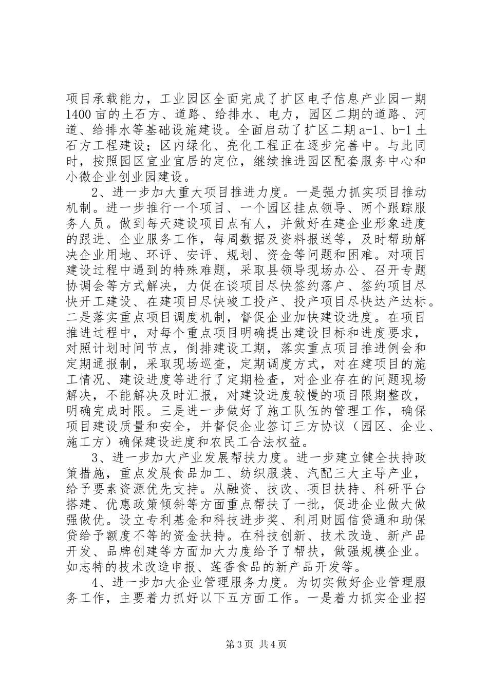 某县XX年工业工作总结暨XX年工作计划 _第3页