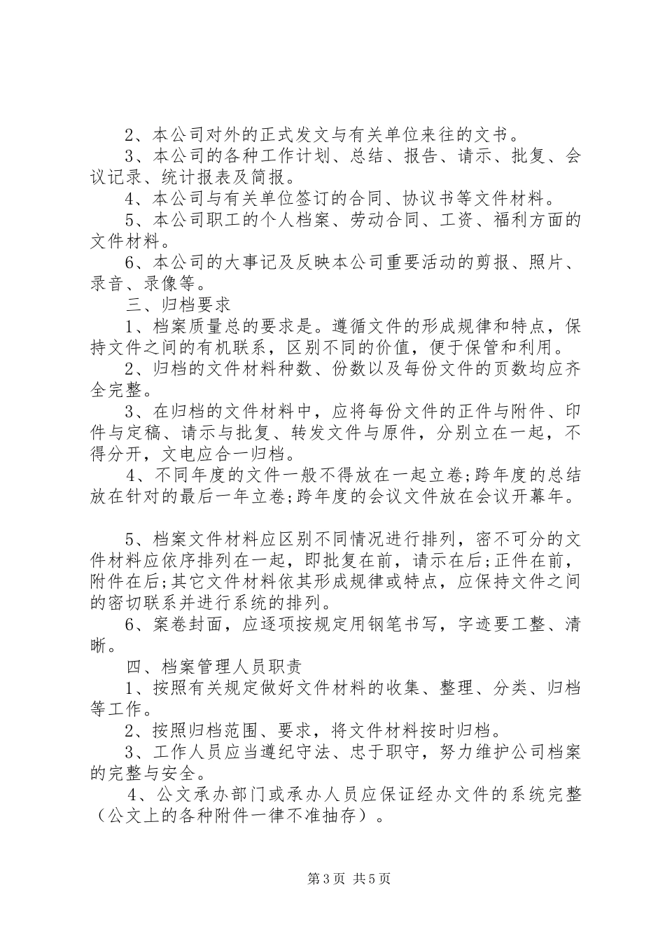 20XX年公司档案管理年度工作计划_第3页