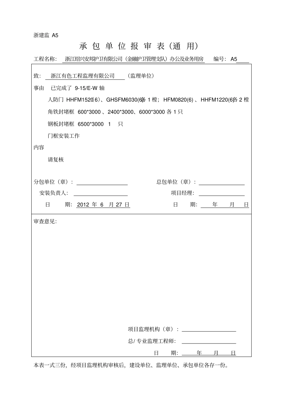 人防门安装隐蔽验收记录_第2页