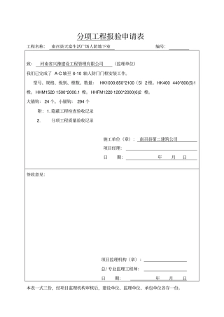 人防门安装隐蔽验收记录