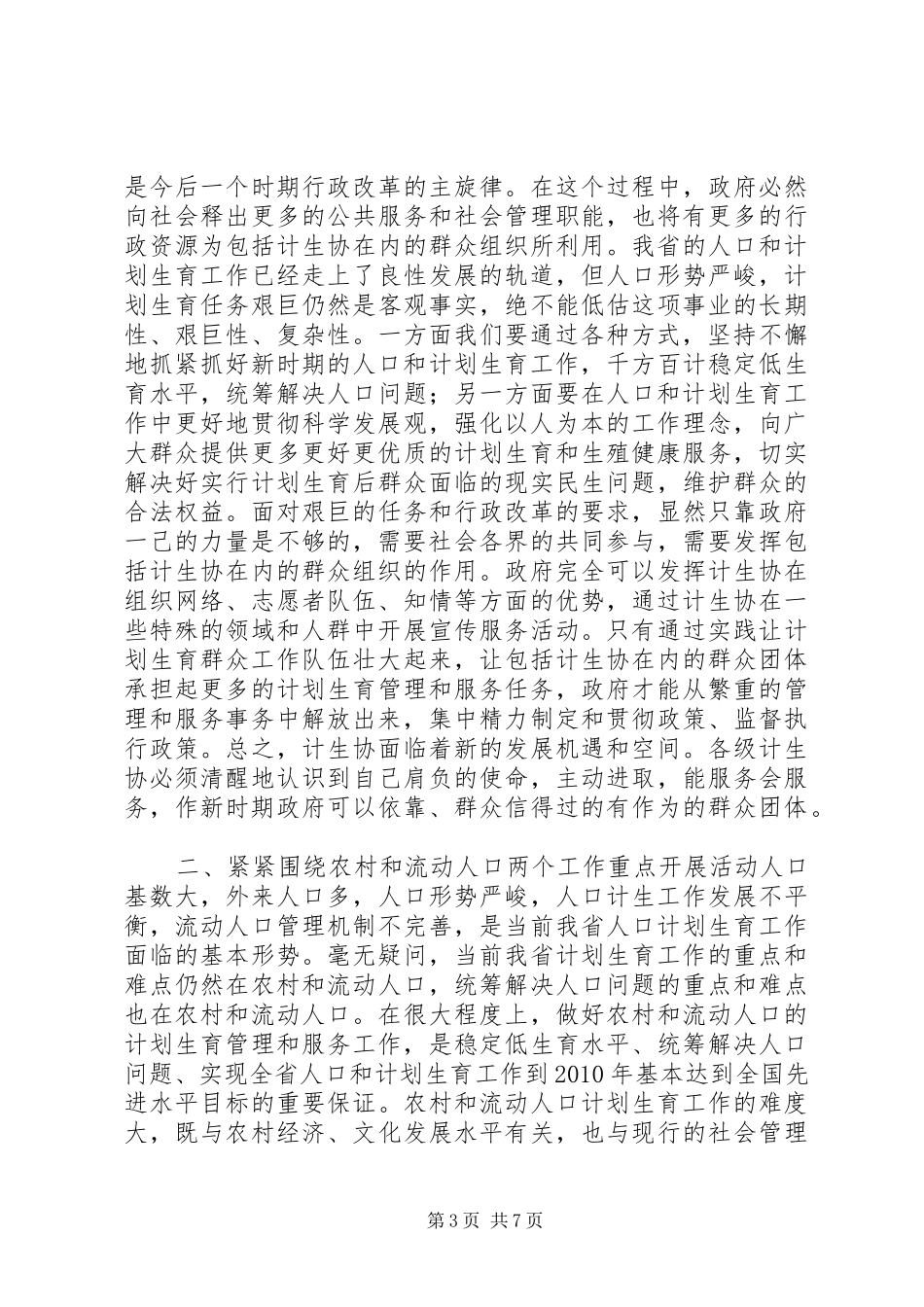 省计划生育协会讲话2_第3页