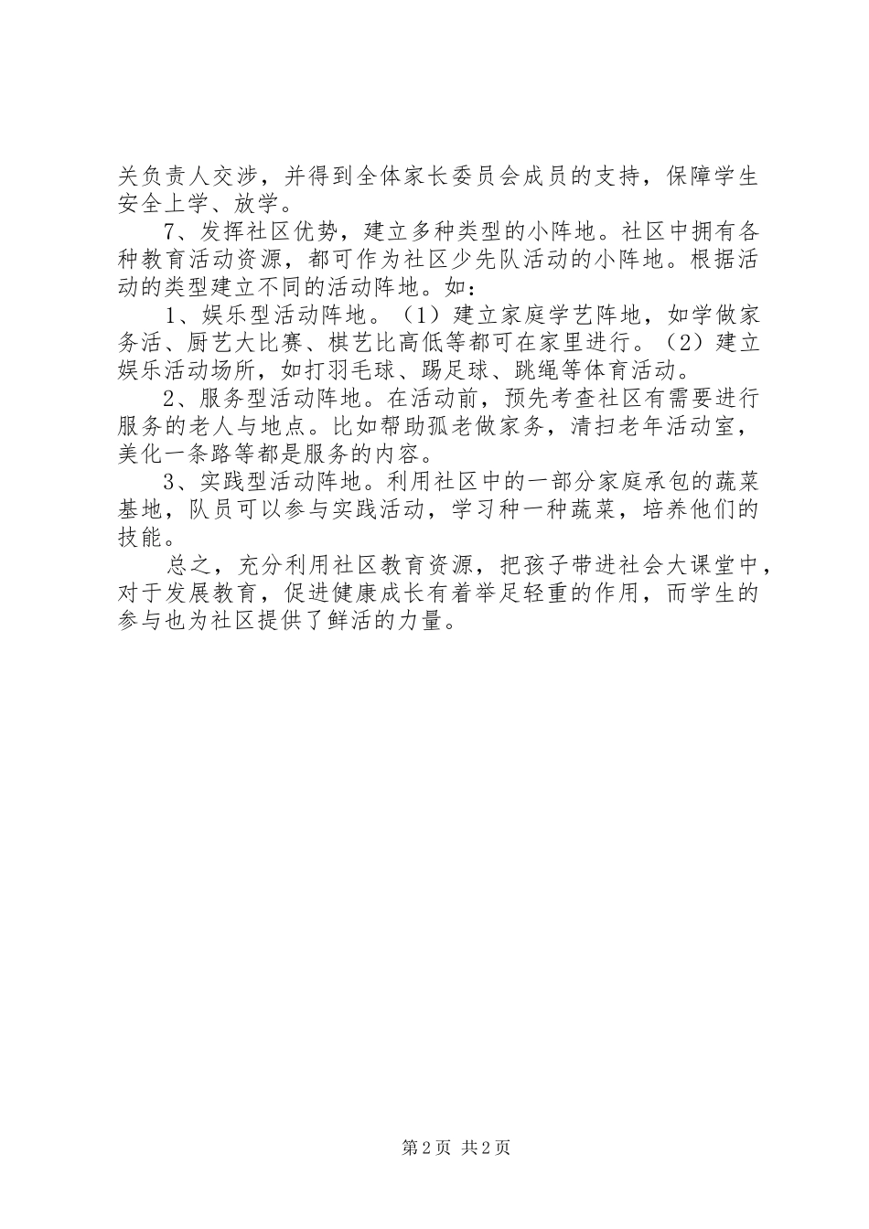 小学社区服务活动计划 _第2页