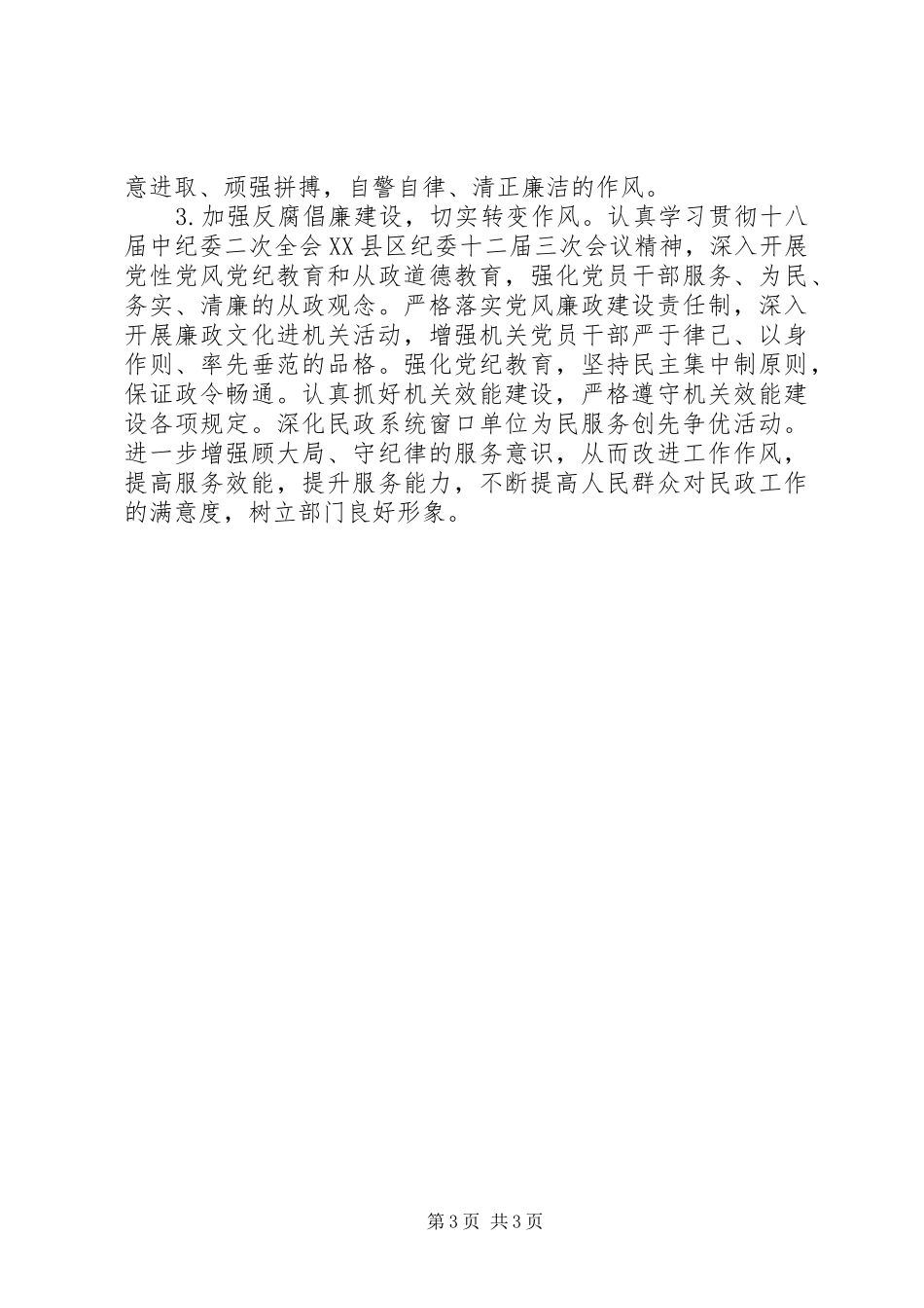 县工会党支部工作计划 _第3页