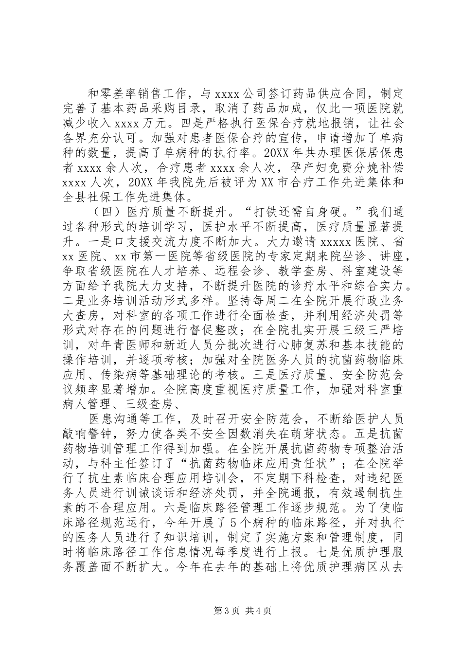 县医院201X年工作总结及201X年工作计划_第3页