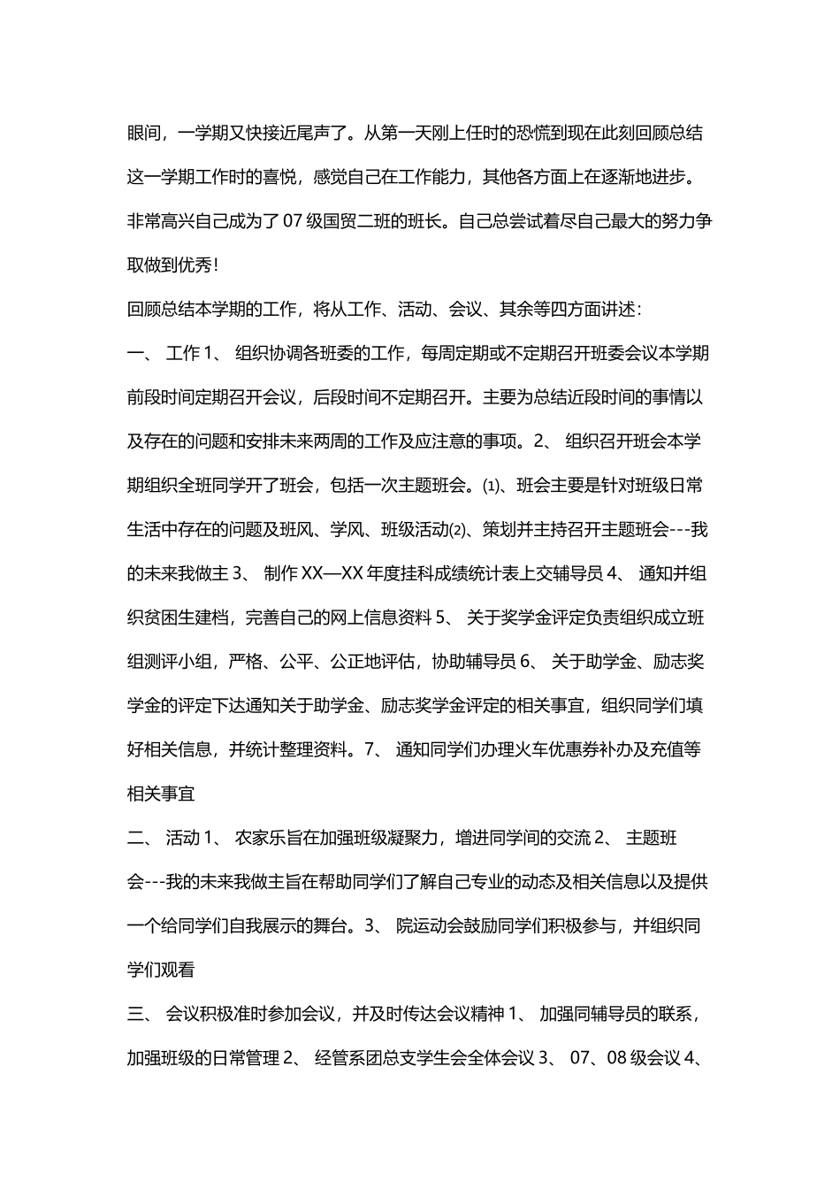 班长学期工作总结范文1_第1页