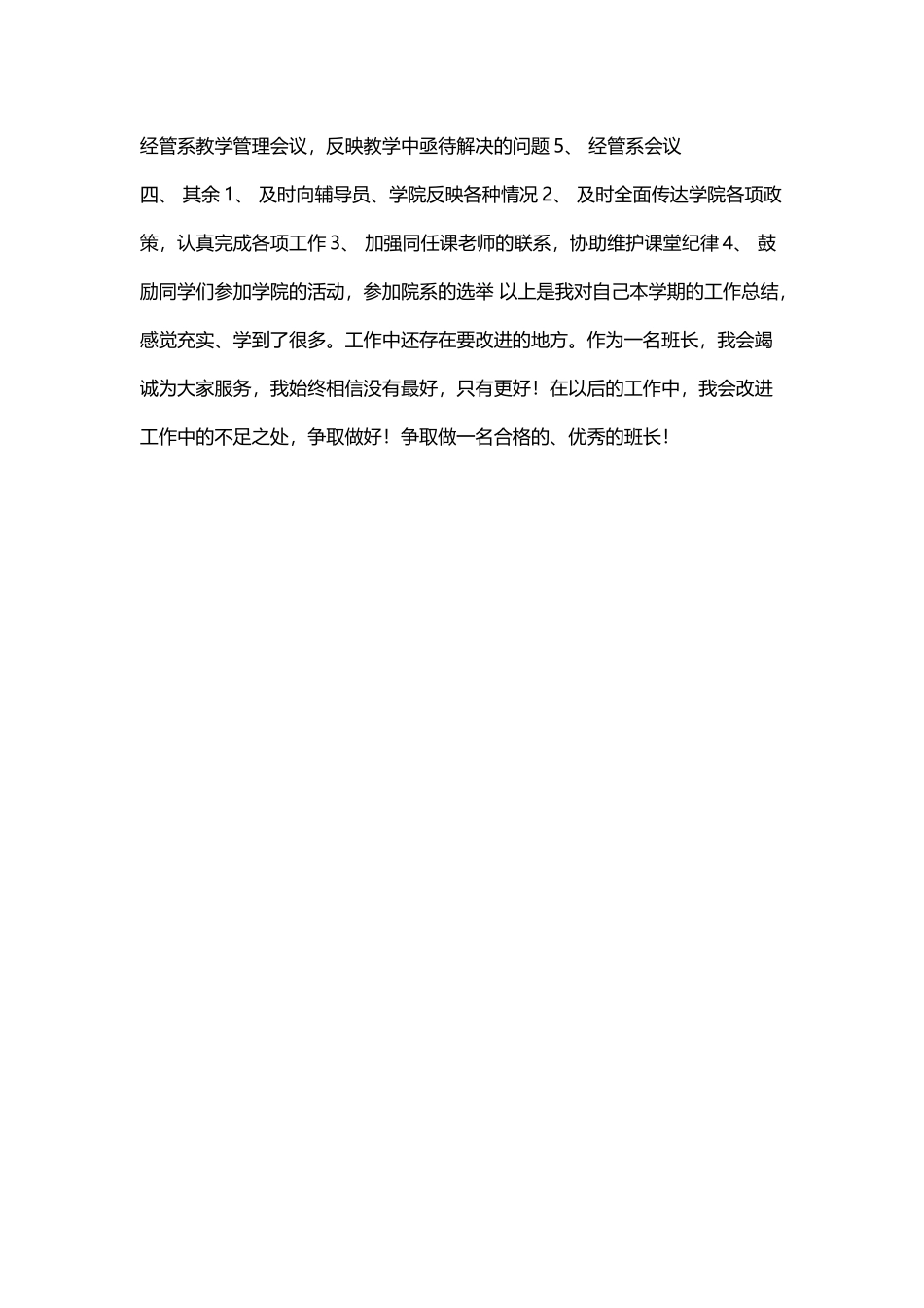 班长学期工作总结范文1_第2页