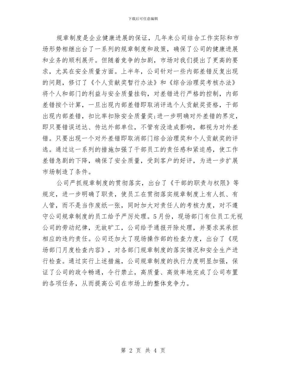 公司半年工作计划与公司半年工作计划表汇编_第2页