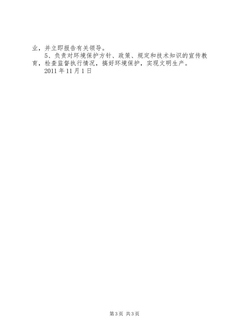 危险废物管理XX年计划 _第3页