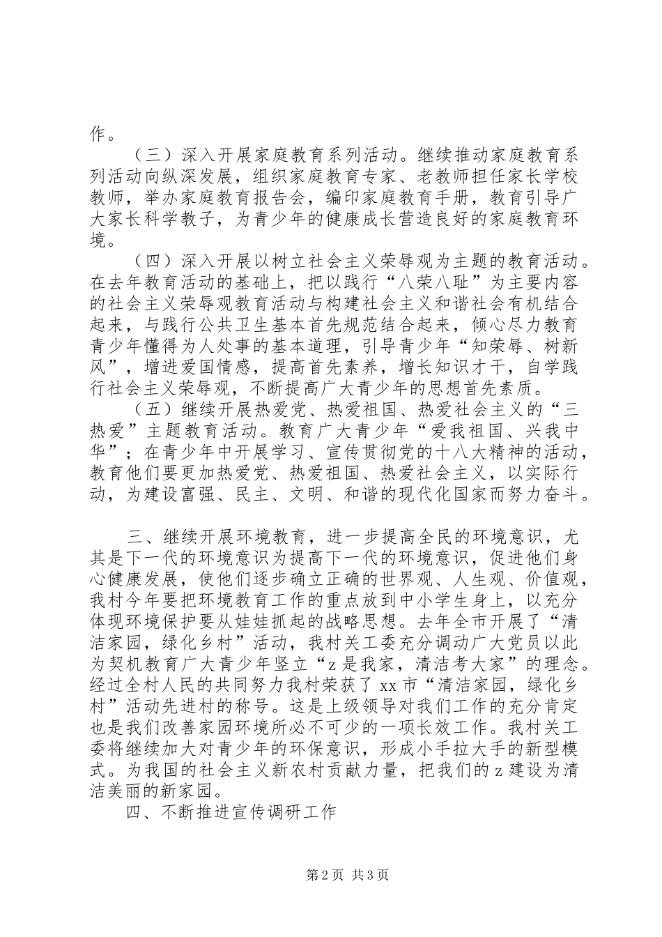 农村关工委工作计划 _第2页