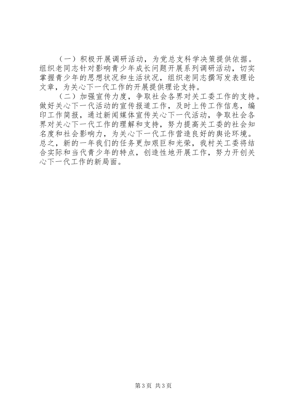 农村关工委工作计划 _第3页