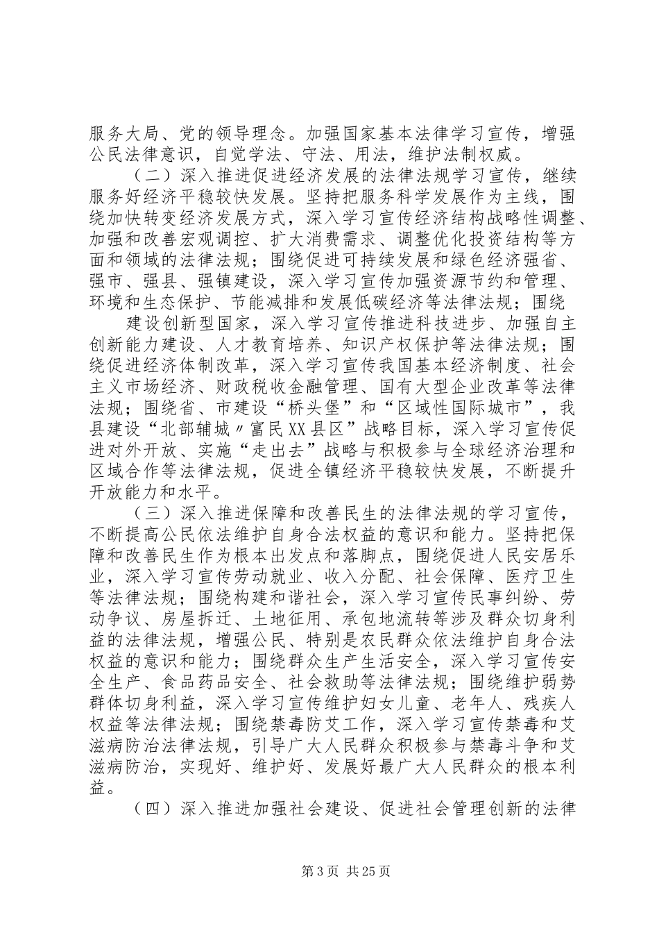 散旦镇开展法制宣传教育第六个五年规划(20XX年XX年)_第3页