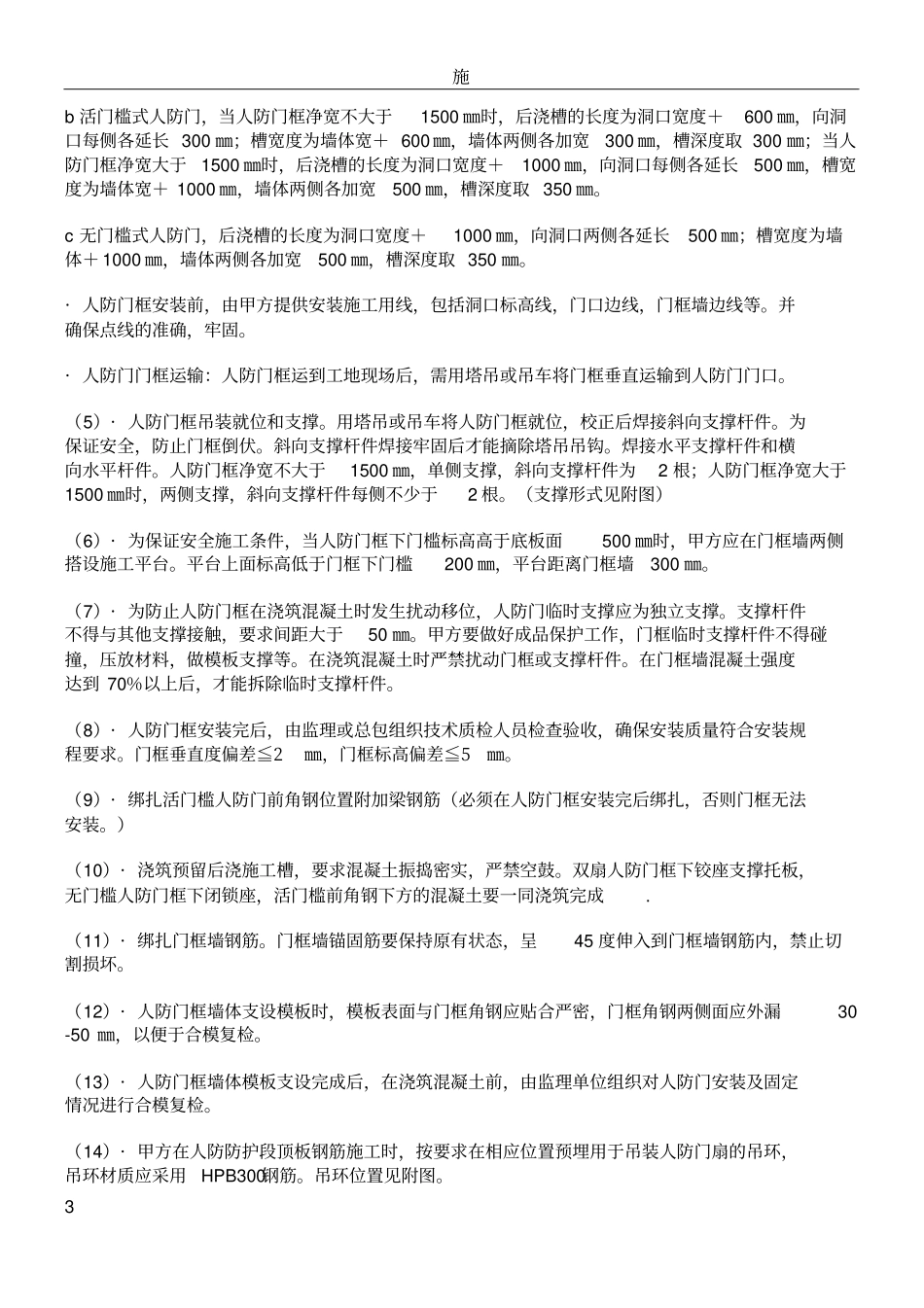 人防门施工方案_第3页