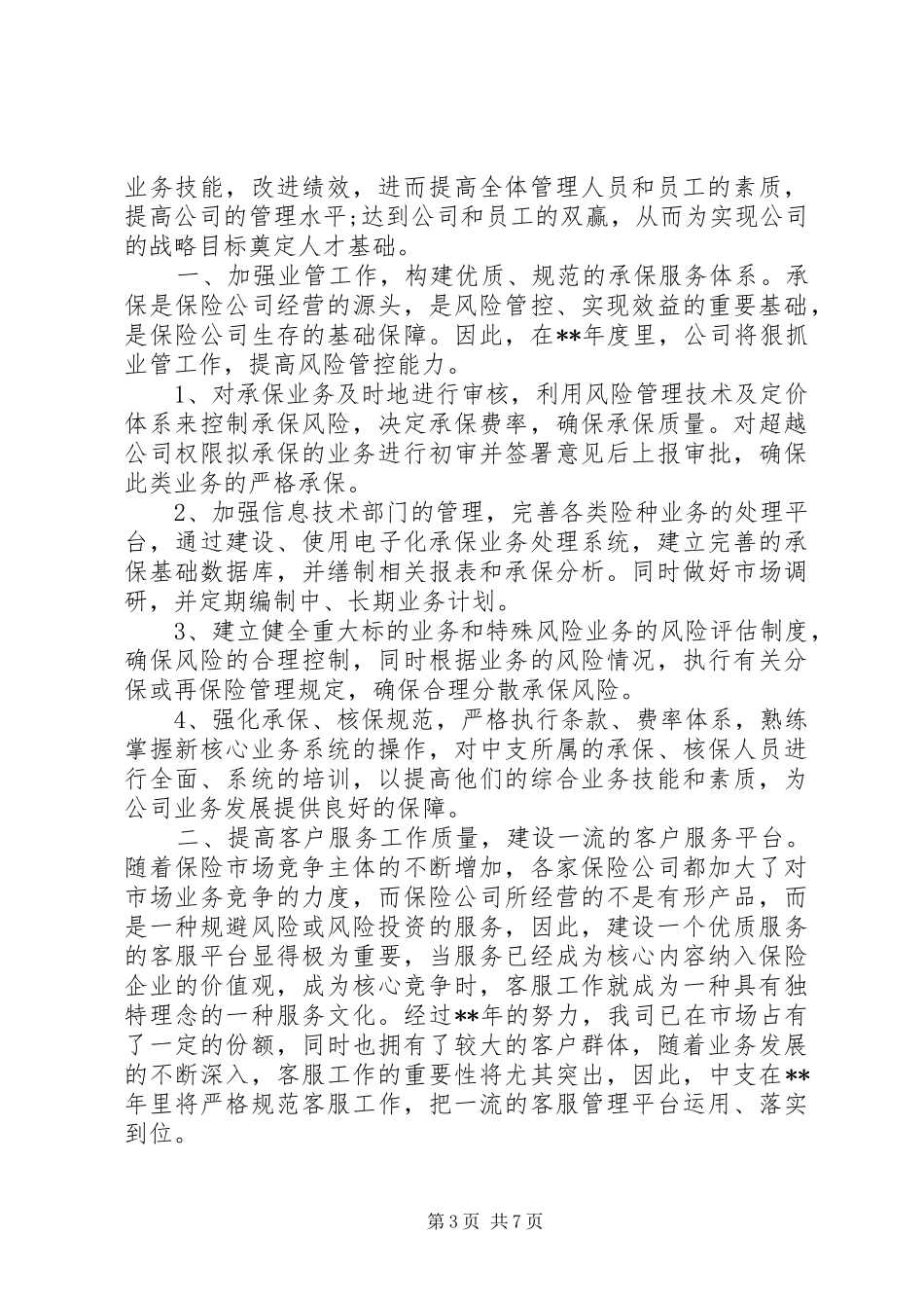 XX年培训计划方案20XX年公司年度培训计划_第3页