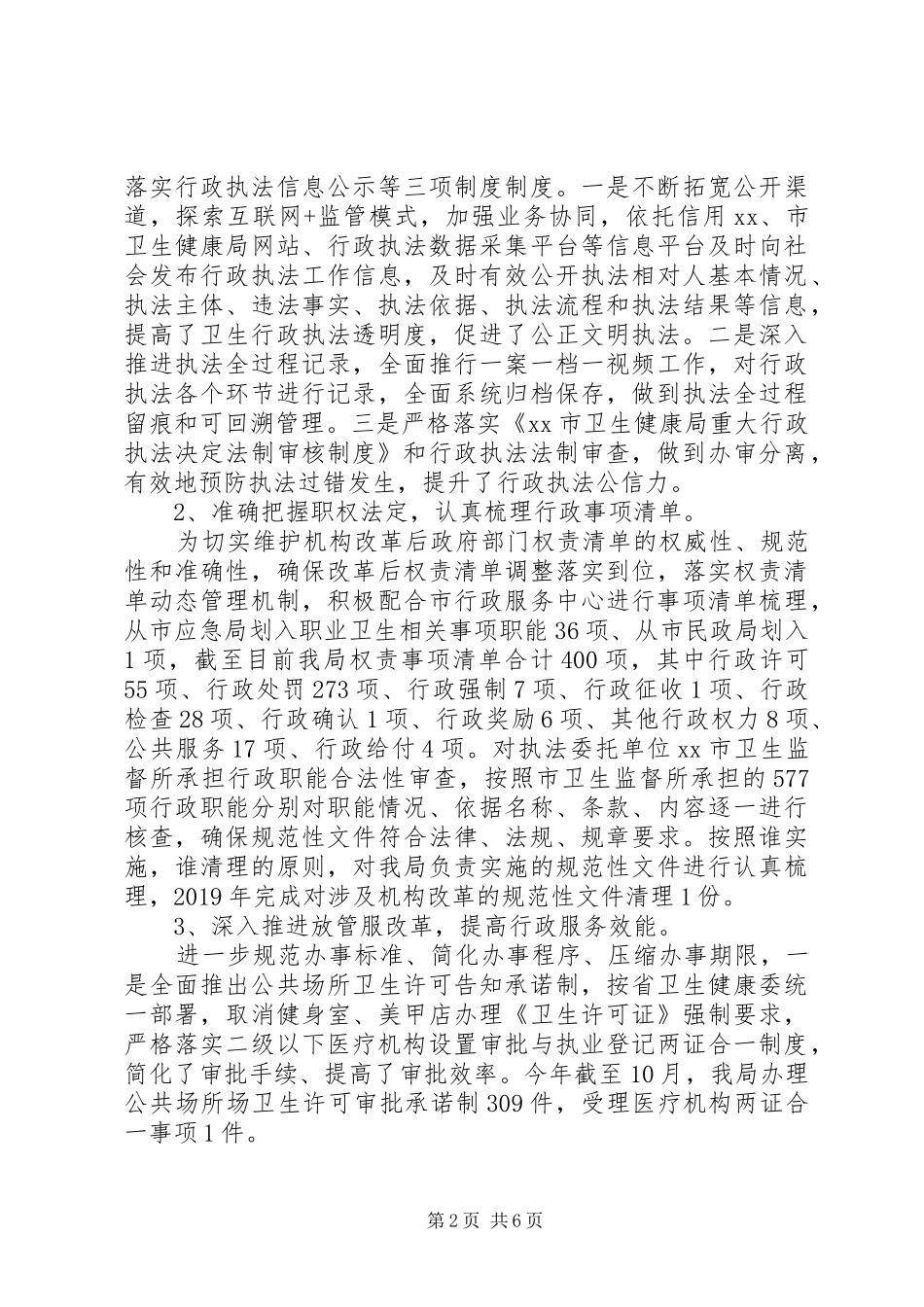卫生健康局20XX年工作计划5篇（1） _第2页