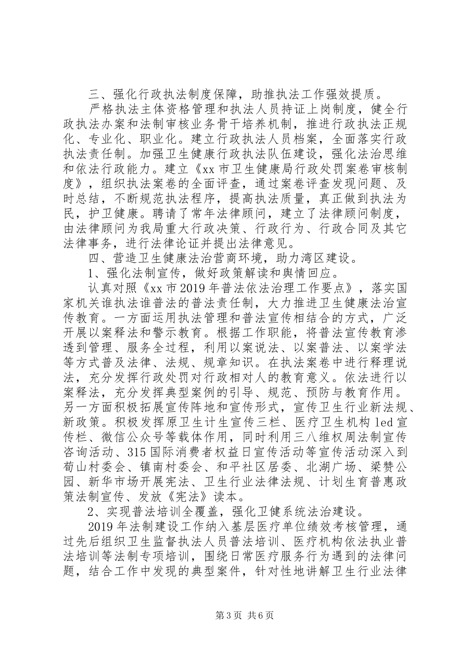 卫生健康局20XX年工作计划5篇（1） _第3页